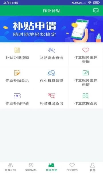 四川农机补贴系统  v1.6.2图1