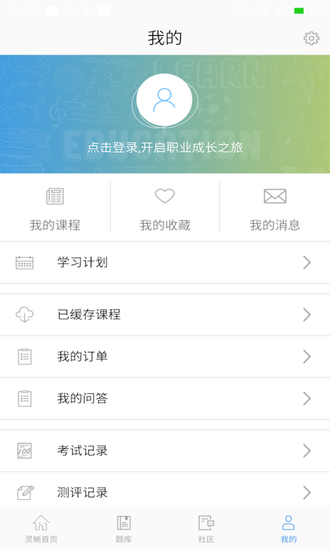 灵蜥学院  v2.4图4