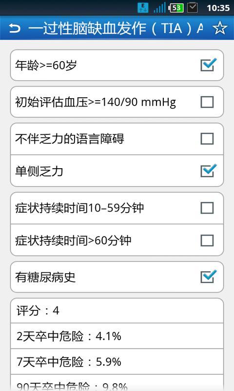 医学计算公式  v2.1.1图2