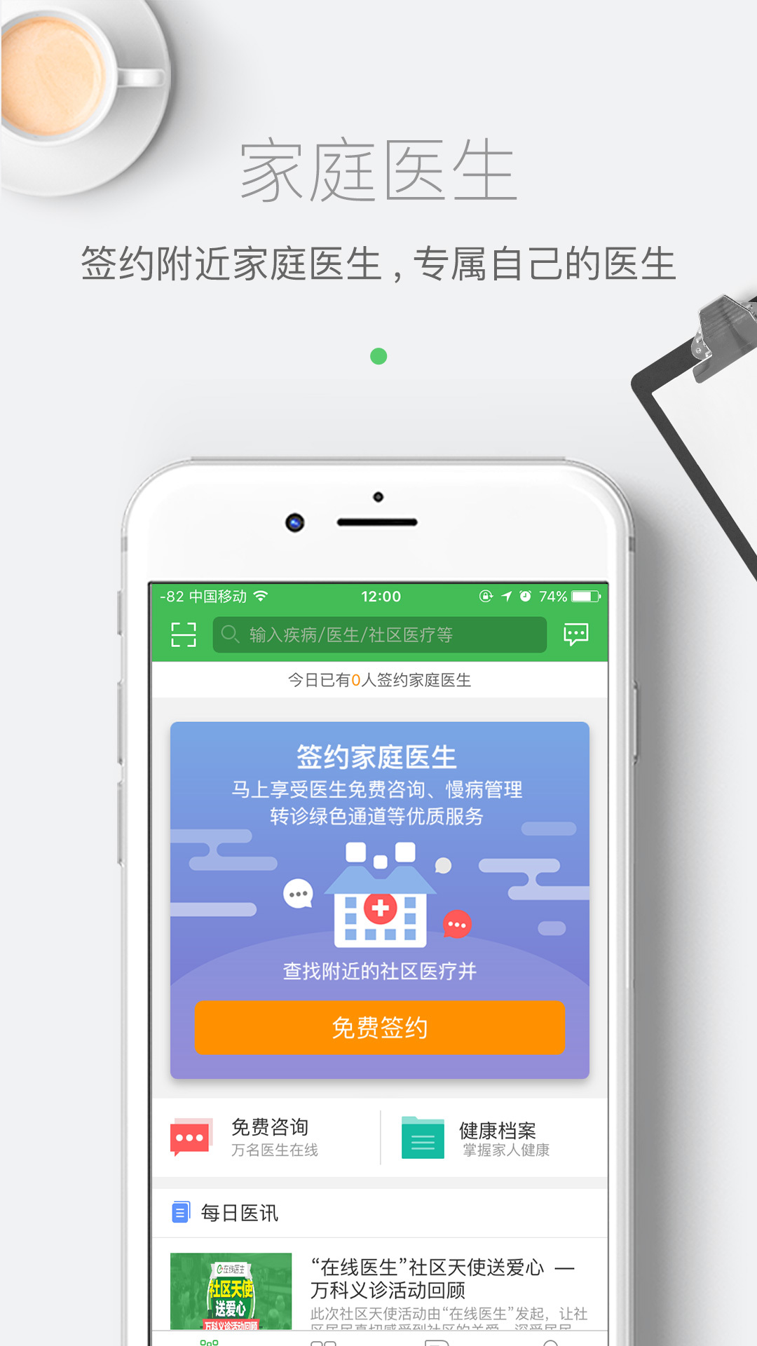 在线医生  v4.1.0图2