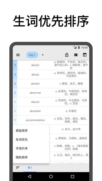 表格背单词专业版  v3.12图2