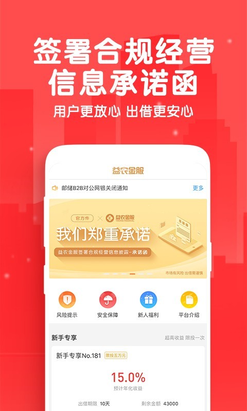 益农金服2024  v2.1.4图1