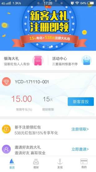 银海金服最新版下载官网安装苹果版app  v1.0图3