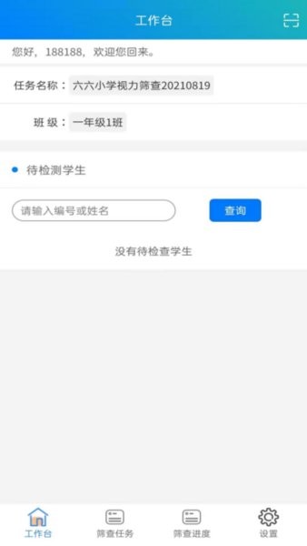 慧眼视力筛查  v2.8.7图1