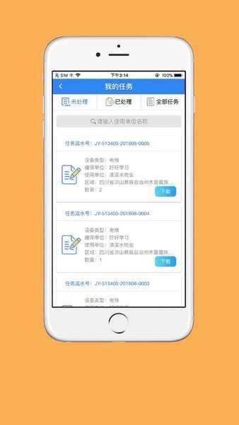 梯互联快检版  v6.9图2