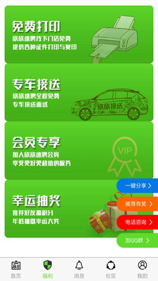 欣欣速聘  v1.1.2图3