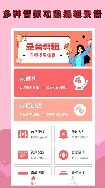 录音剪辑大师  v1.3.0图3