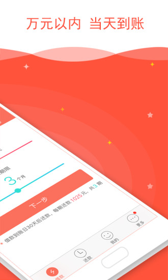 亲亲小贷免费版下载app  v2.3.3图1