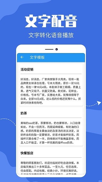 广告文字转语音  v1.0.8图2