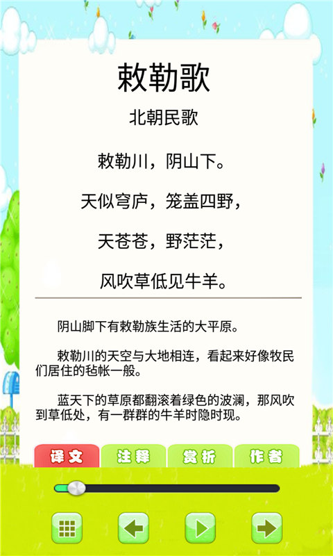 小学必背古诗词朗诵宝  v1.0.5图4