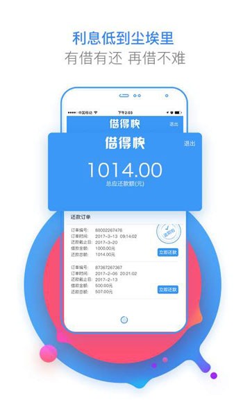 借得快借款app下载官网  v2.0.4图1