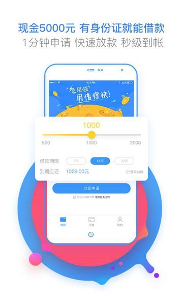 借得快借款app下载官网  v2.0.4图2