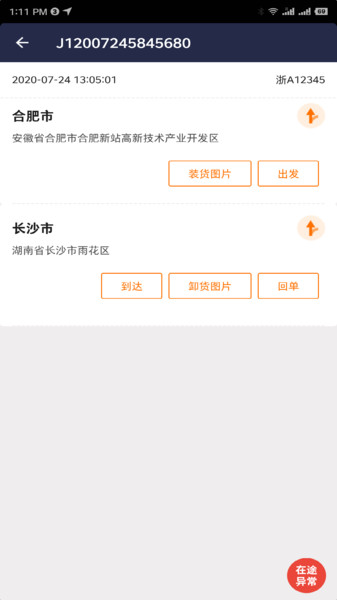 百世优货司机端  v4.1.9图3