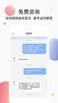 宠医云  v5.20.0图5