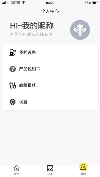 小蜂家充  v1.8.2图3