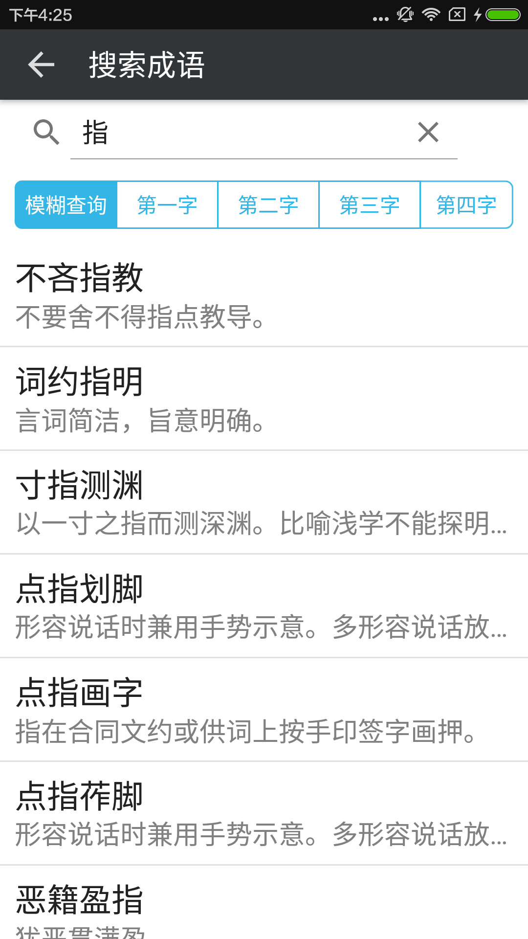 文言文字典  v2.4.2图3