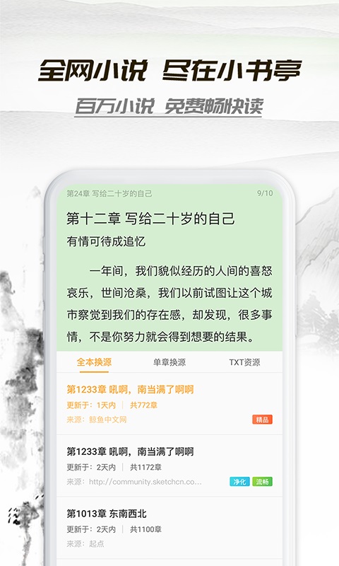 小书庭小说app下载官网苹果手机  v4.0图1