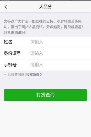 小胖借钱最新版  v1.0图2