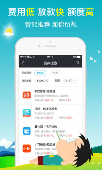 幸福贷app官方下载安装苹果版本最新  v1.0图2