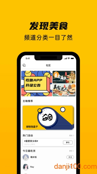 吃咖  v1.4.2图1