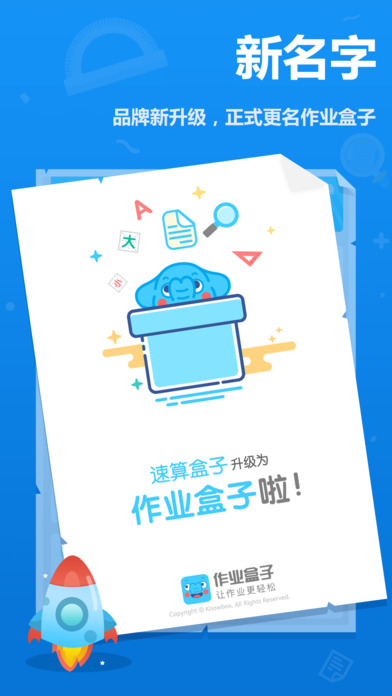 作业盒子小学  v3.0.5图2