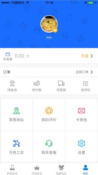 至尊洗衣  v3.5.0图2