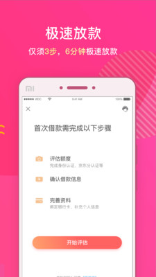 借贷管家免费版  v1.0图3