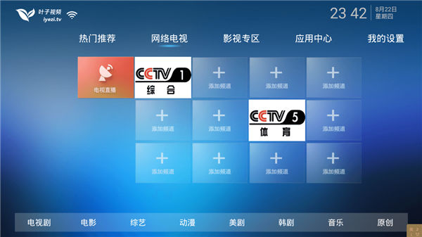 叶子TV安装包