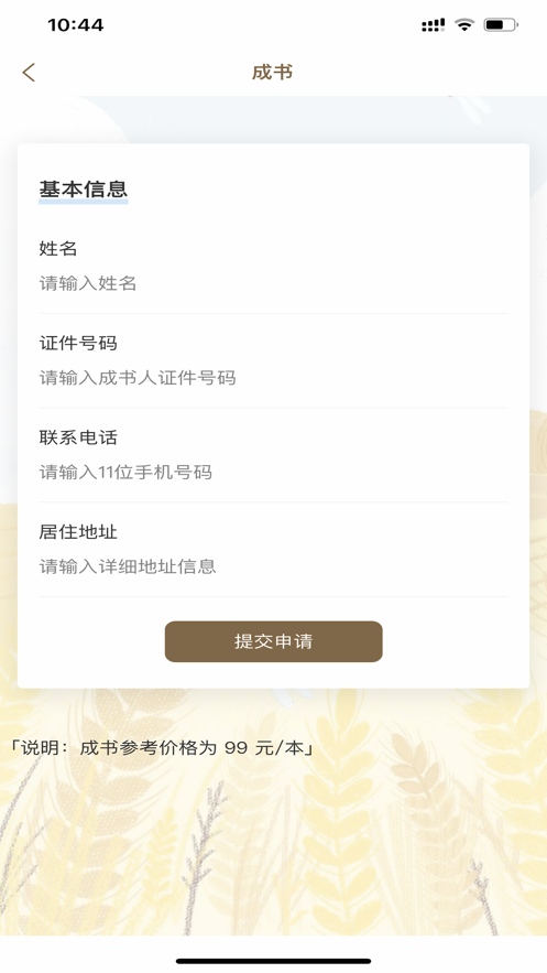 书信一生免费版  v1.0.0图2