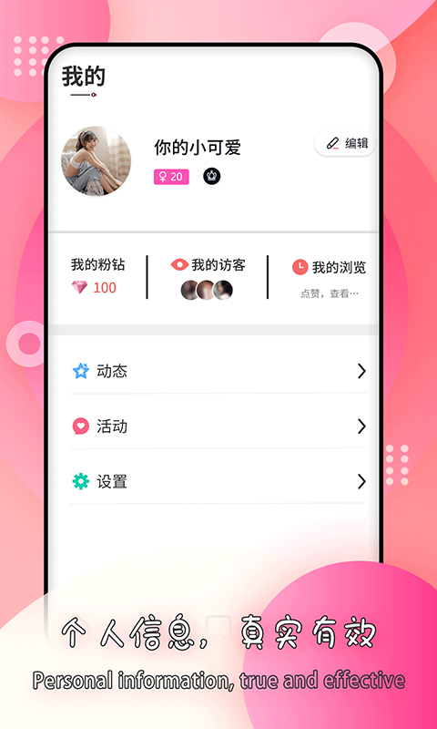 莫名交友2024  v1.0图3