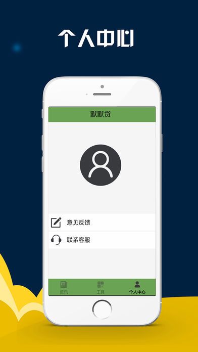 默默贷app  v1.0图2