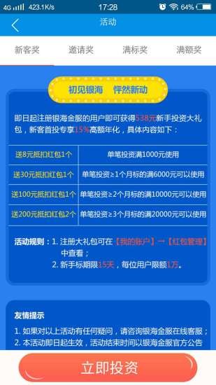 银海金服免费版下载安装官网  v1.0图2