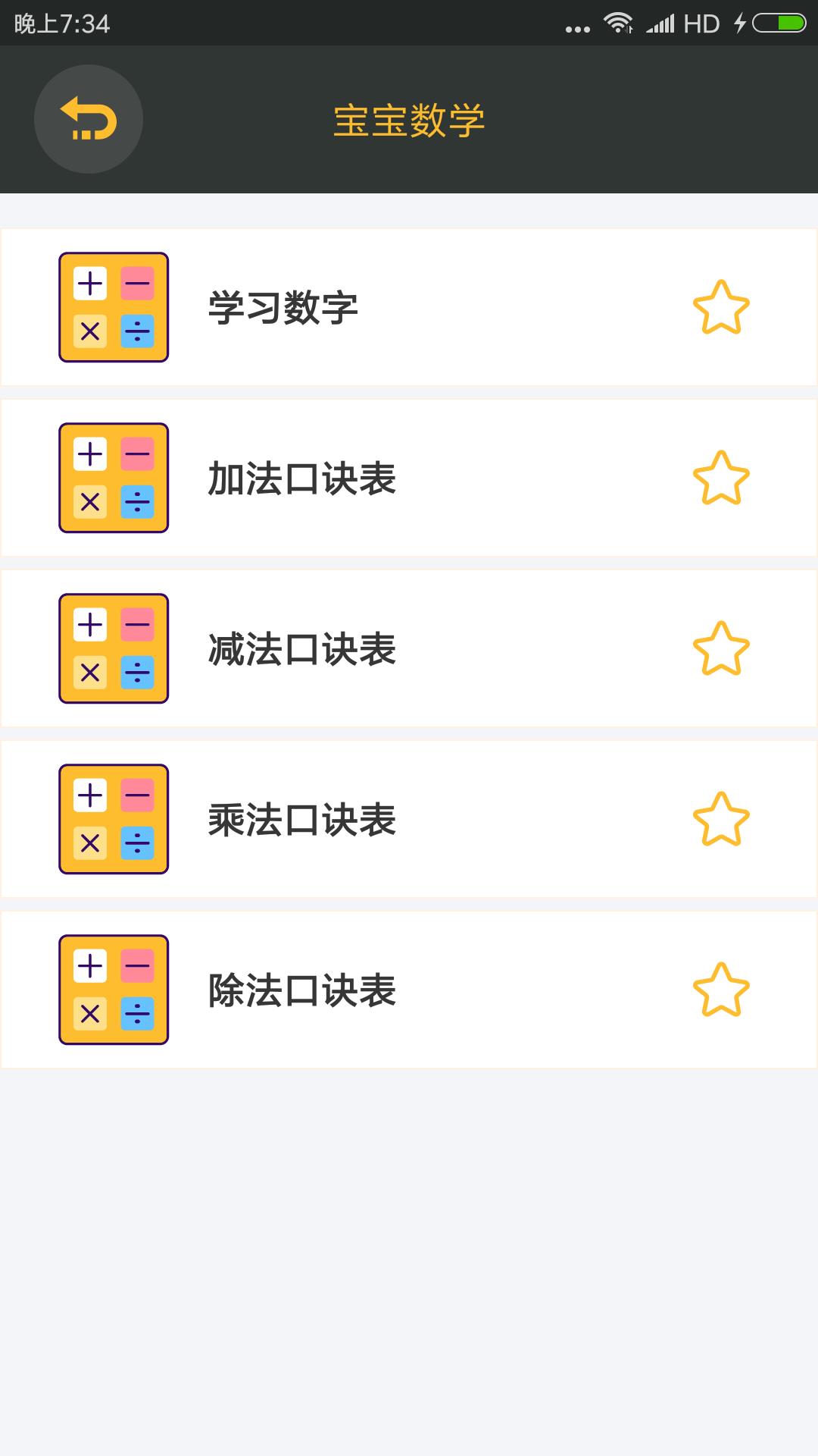 拼音学习  v1229图3