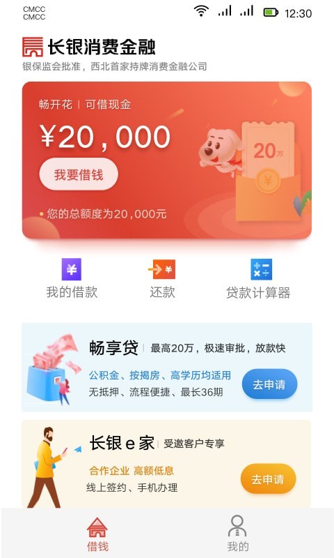 长银消费金融app下载最新版安装  v1.3.2.2图3