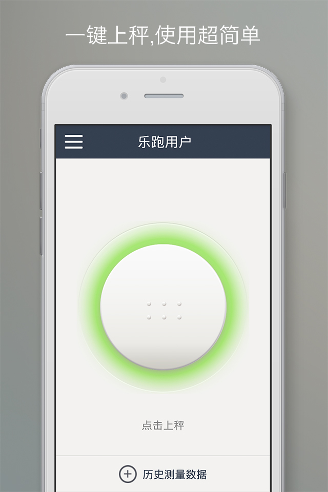 乐跑智能秤  v2.0.2图4