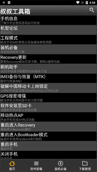 移动叔叔工具箱刷入recovery