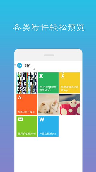 极邮  v1.2.0图3