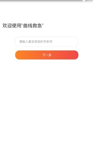 曲线救急app下载安装