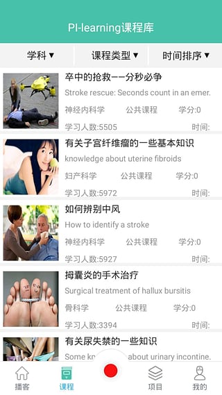 医学慕课  v2.7.0图1