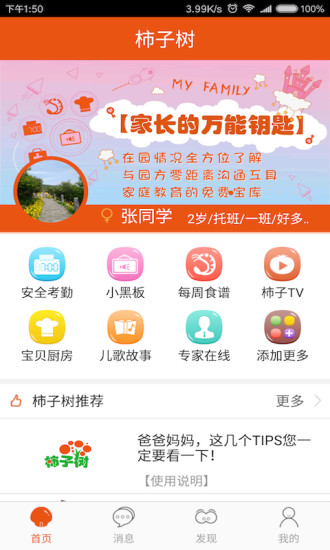 柿子树  v1.1.1图1