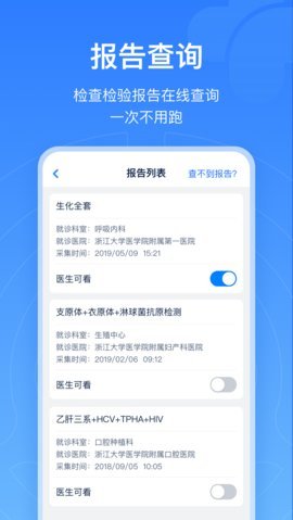 浙江预约挂号  v7.6.26图2