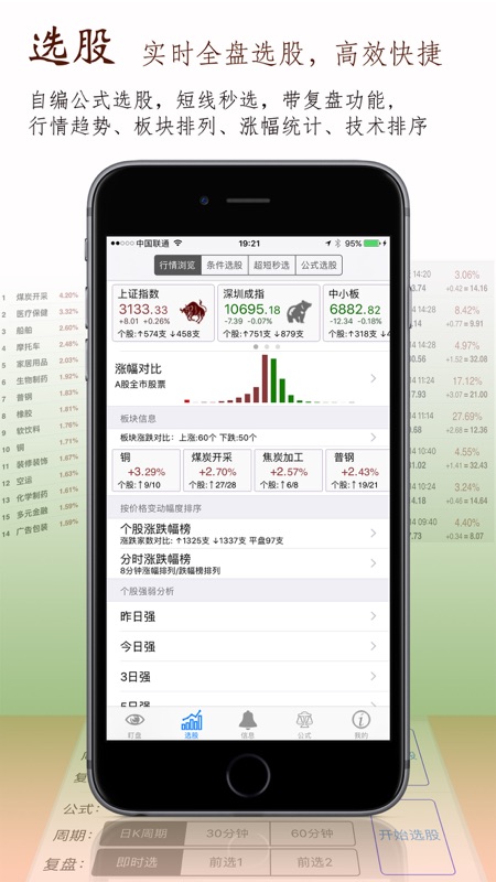 股票盯盘软件下载安装  v1.8.9图2