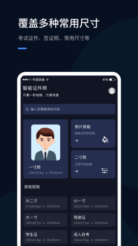 若千证件照  v1.0.0图1