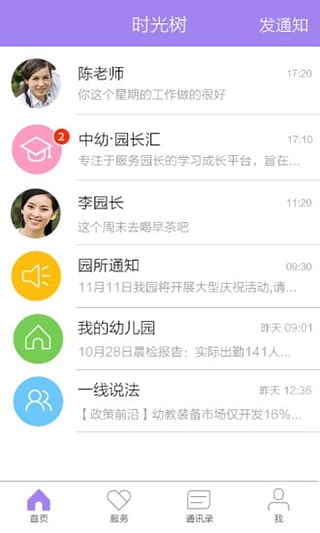 时光树  v3.6图3