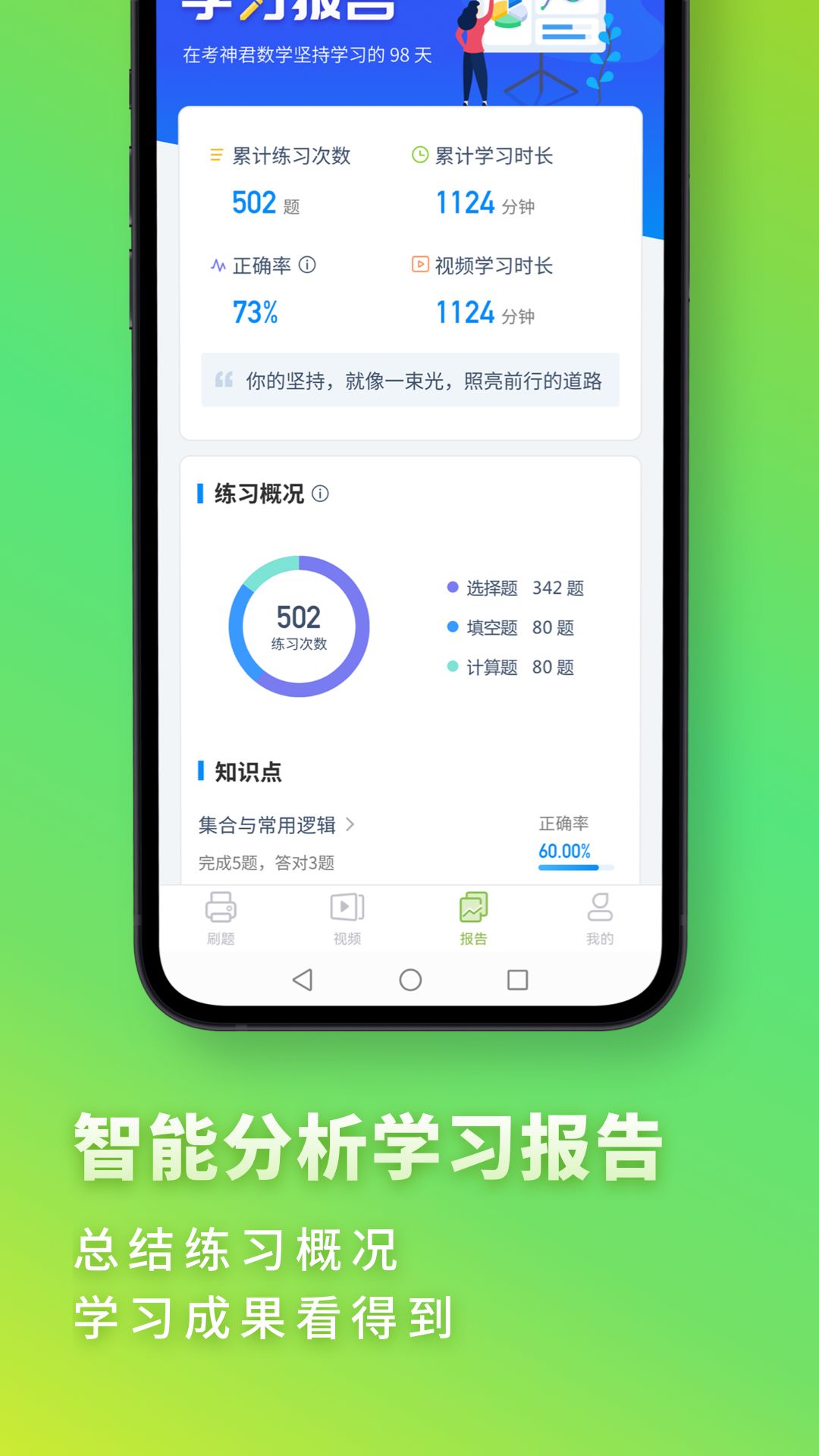 高中数学君  v3.0.3图3