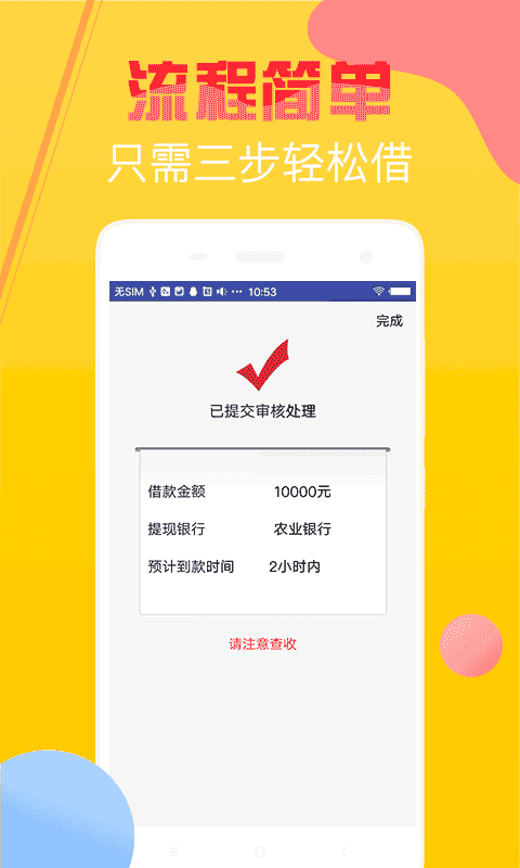 萌萌分期  v1.5.2图4