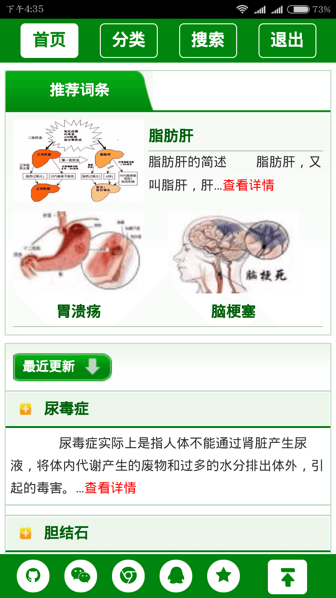 疾病百科