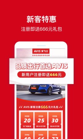 安飞士租车  v1.0.5图3