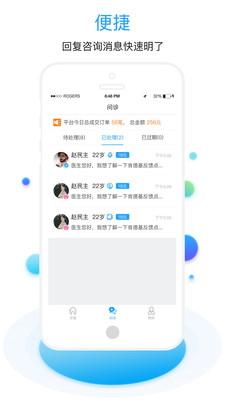 指云端医生  v1.3图2