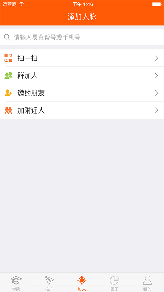 易直帮  v1.1.7图4